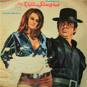 عارف, عهدیه - مهدى مشگی و شلوارک داغ flac album
