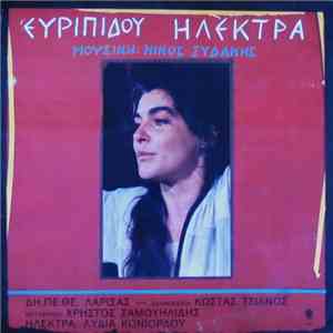 Νίκος Ξυδάκης - Ευριπίδου Ηλέκτρα flac album