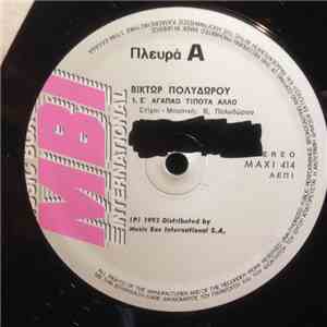 Βίκτωρ Πολυδώρου - Σ' Αγαπάω Τίποτα Άλλο flac album