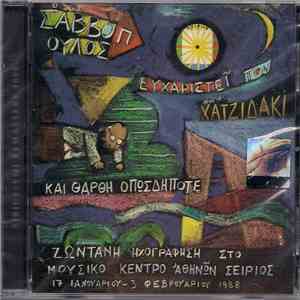Διονύσης Σαββόπουλος - Ο Κύριος Σαββόπουλος Ευχαριστεί Τον Κύριο Χατζιδάκι Και Θάρθη Οπωσδήποτε flac album