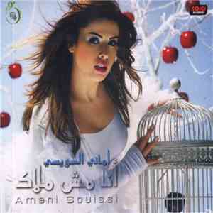 أماني السويسي = Amani Souissi - أنا مش ملاك flac album