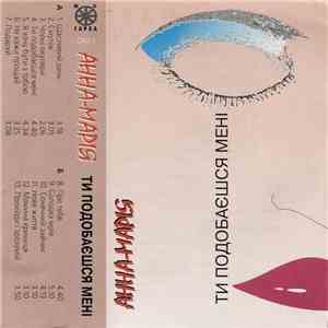 Анна-Марія - Ти Подобаєшся Мені flac album