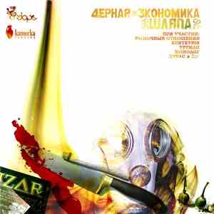 Чёрная Экономика - Шляпа flac album