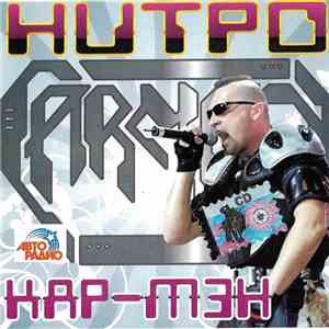 Кар-Мэн - Нитро flac album