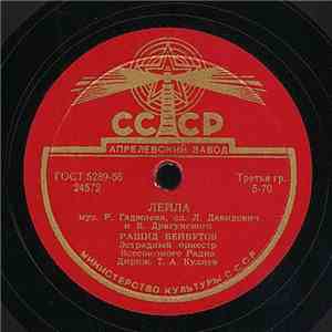 Рашид Бейбутов / А. А. Коваленко - Лейла / Элико flac album