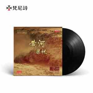 许忠 - The Yellow River The Butterfly Lovers=黄河梁祝 flac album