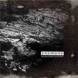 Ухушуху - Землеведение (Geoscience) flac album