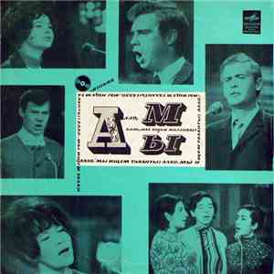 Various - Алло, Мы Ищем Таланты flac album