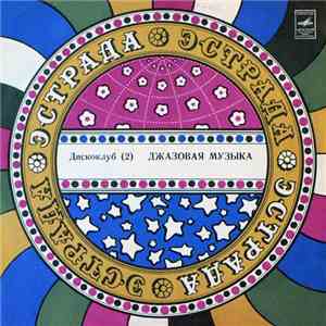 Various - Джазовая Музыка flac album