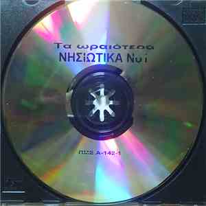 Various - Greek Songs And Melodies No1 flac album