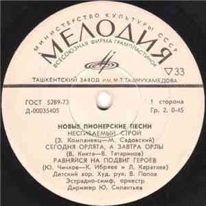 Various - Новые Пионерские Песни flac album