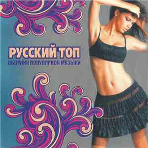 Various - Russian Pop - Collection Of Popular Music flac album