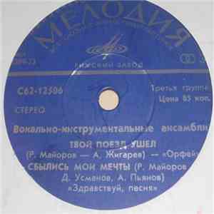 Various - Вокально-Инструментальные Ансамбли flac album