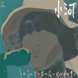 Xiao He - 飞的高的鸟不落在跑不快的牛的背上 = The Bird That Can Fly High Landed On The Cow That Can Run Fast flac album