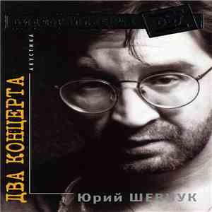 Юрий Шевчук - Два Концерта. Акустика flac album