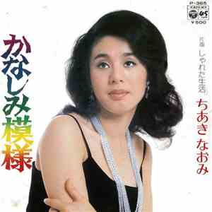 ちあきなおみ - かなしみ模様 flac album