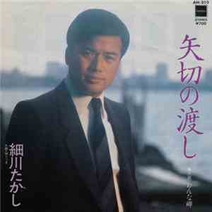 細川たかし - 矢切の渡し flac album