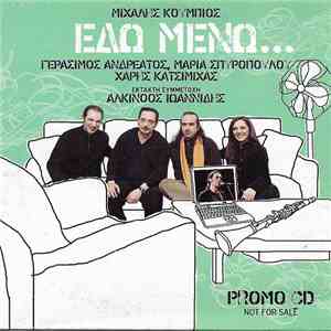 Μιχάλης Κουμπιός - Εδώ Μένω flac album
