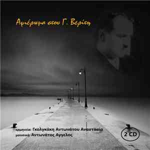 Aggelos Antonatos, Anastasia Golgaki-Antonatos - Αφιέρωμα στον Γ. Βερίτη flac album