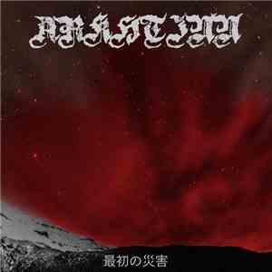 Arkhtinn - 最初の災害 flac album