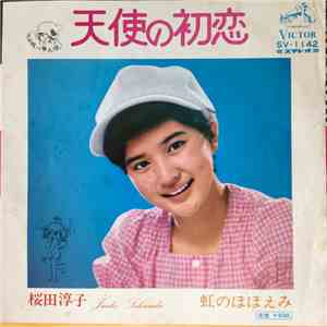 Junko Sakurada - 天使の初恋 flac album