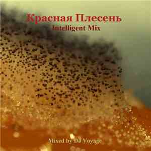 Красная Плесень - Intelligent Mix flac album