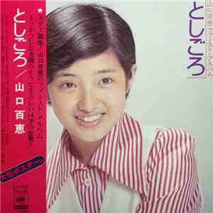 Momoe Yamaguchi - としごろ flac album