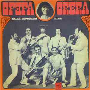 Орэра - Орэра flac album