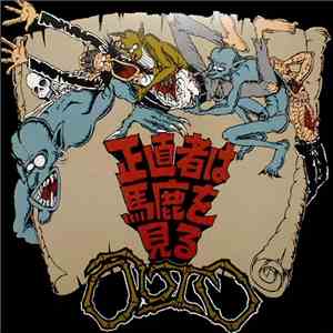 Outo - 正直者は馬鹿を見る flac album
