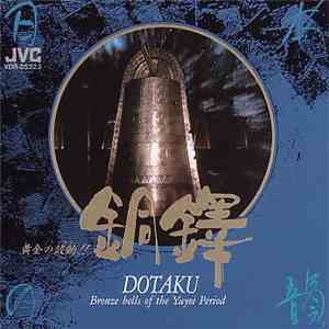Toshi Tsuchitori - 黄金の鼓動!! 銅鐸 flac album