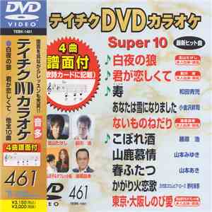 Various - テイチクDVDカラオケ Super 10 461 flac album