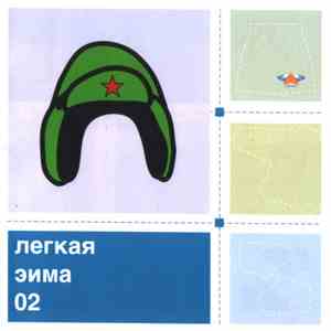 Various - Легкая Зима 02 flac album