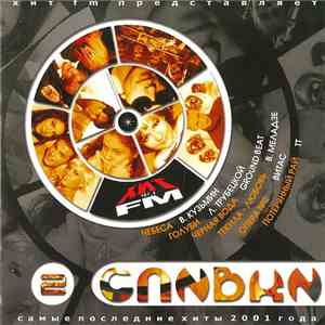 Various - Самые Последние Хиты 2001 Года flac album