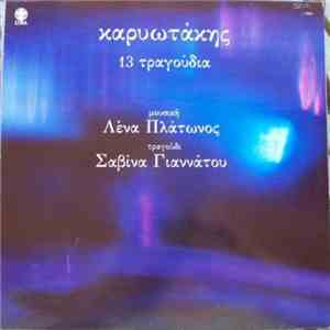Καρυωτάκης , Μουσική Λένα Πλάτωνος , Τραγούδι Σαβίνα Γιαννάτου - 13 Τραγούδια flac album