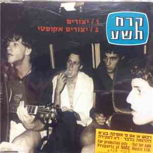 קרח 9 - יצורים / יצורים אקוסטי flac album