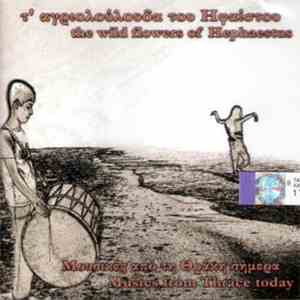 Τ' Αγριολούλουδα Του Ηφαίστου - Μουσικές Από Τη Θράκη Σήμερα flac album