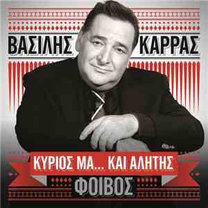 Βασίλης Καρράς - Κύριος Μα... Και Αλήτης flac album