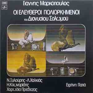 Γιάννης Μαρκόπουλος - "Οι Ελεύθεροι Πολιορκημένοι" Του Διονυσίου Σολωμού flac album
