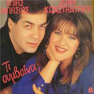 Ηλίας Μπάσιος - Σόφη Κωνσταντάκη - Τι Συμβαίνει; flac album