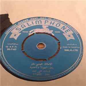 الأستاذ عيسى بدر - يهل الهوا والحنيه flac album