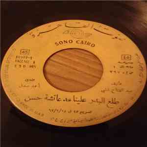 عائشة حسن - طلع البدر علينا flac album