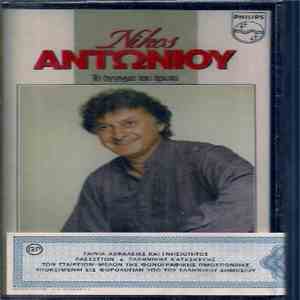 Νίκος Αντωνίου - Το Άγγιγμα Του Έρωτα flac album
