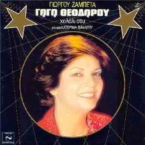 Γωγώ Θεοδώρου, Γιώργος Ζαμπέτας - Χαλάλι Σου flac album