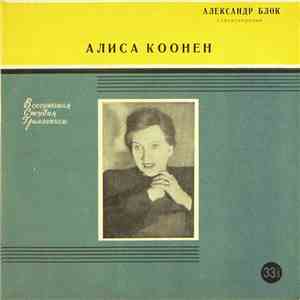 Александр Блок , Читает Алиса Коонен - Стихотворения flac album