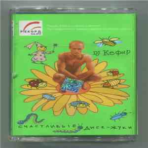 DJ Кефир - Счастливые Диск-Жуки flac album