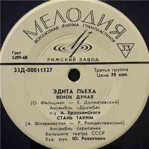 Эдита Пьеха - Венок Дуная flac album