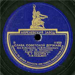 Гос. Хор Им. Пятницкого - Слава Советской Державе / Дороженька flac album