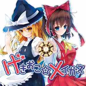 Iosys - げきおこ☆メイガス flac album