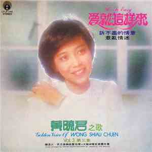 黃曉君 - It's So Easy 愛就這样來 第三集 Vol. 3 Golden Voice Of Wong Shiau Chuen flac album