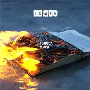 Lumen  - Голоса Мира flac album